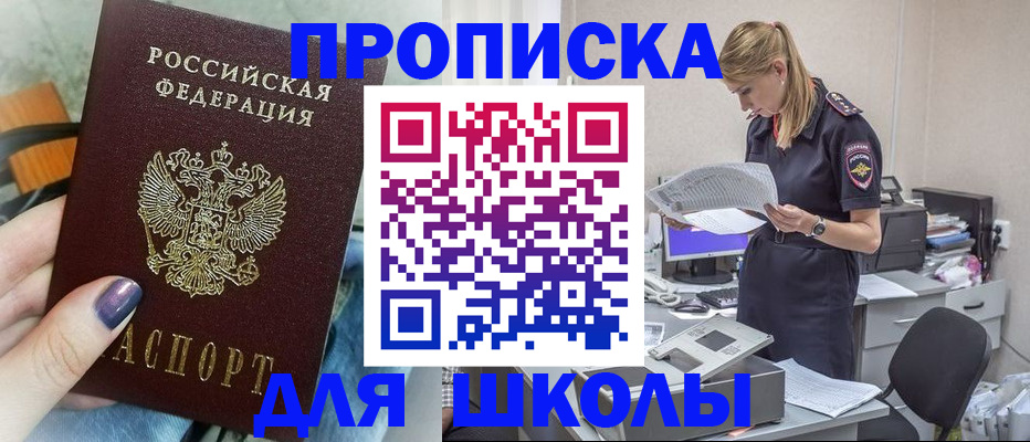 прописка законно в Соколе