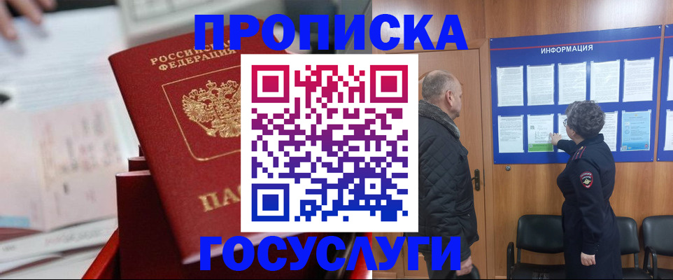 временная регистрация 2025 в Соколе