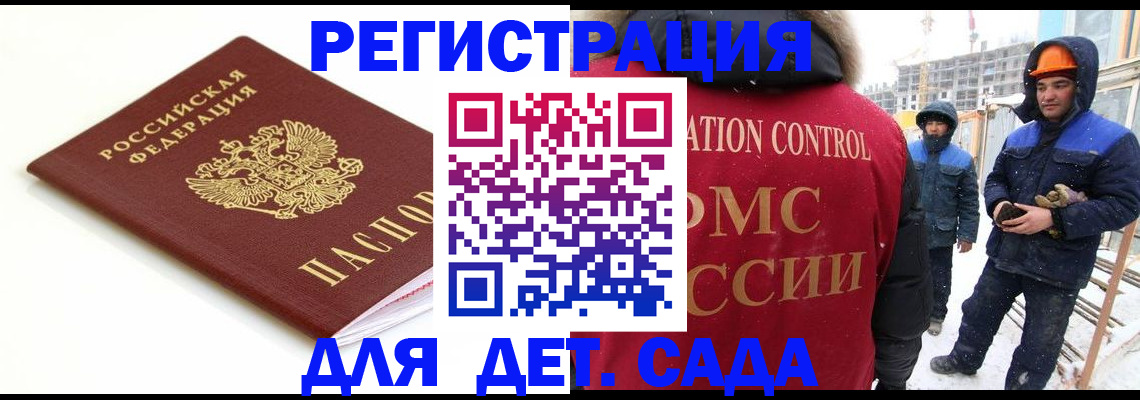 прописка регистрация в Соколе